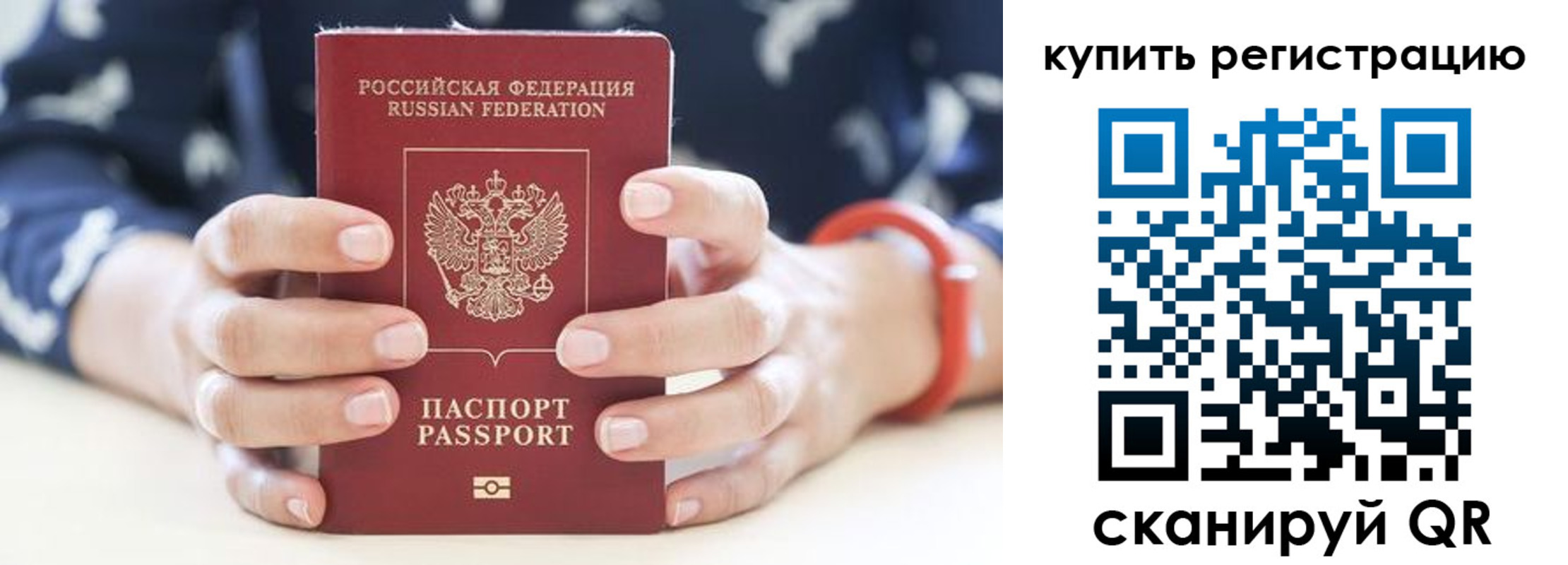 временная регистрация в Салехарде