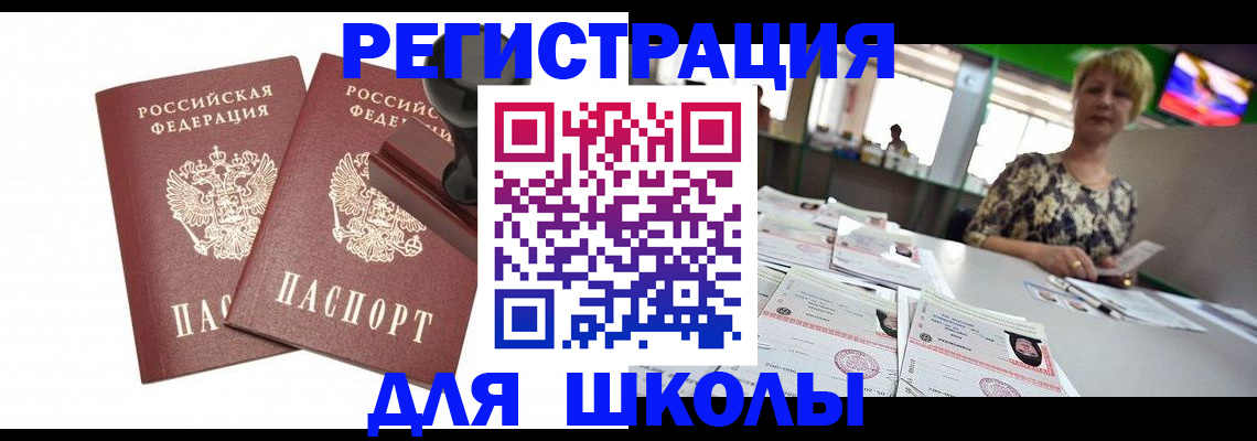 прописка в Салехарде