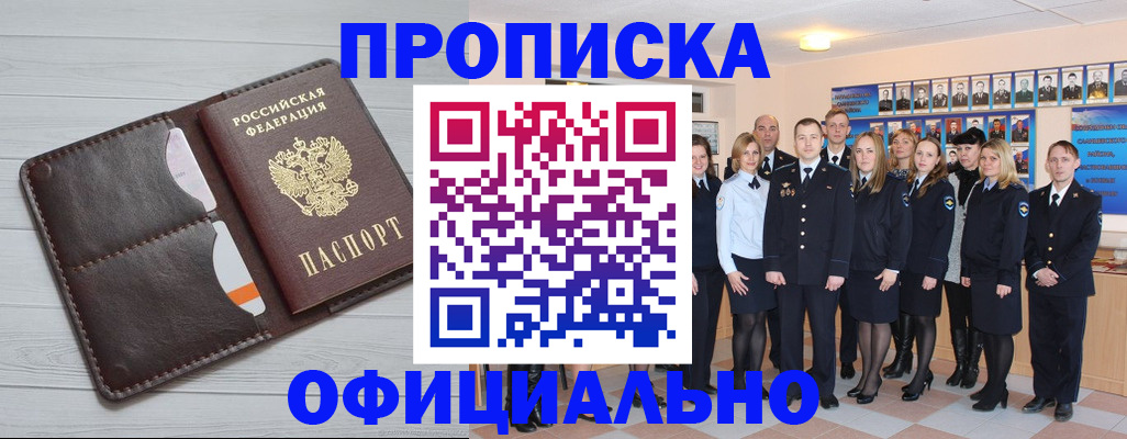 прописка от собственника в Салехарде